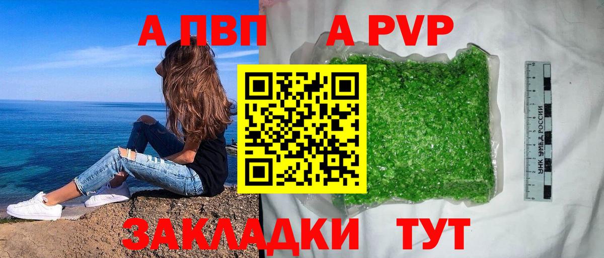 закладка  Вход с VPN  Alfa_PVP VHQ  APVP Соль  Добрянка  A-PVP мука 