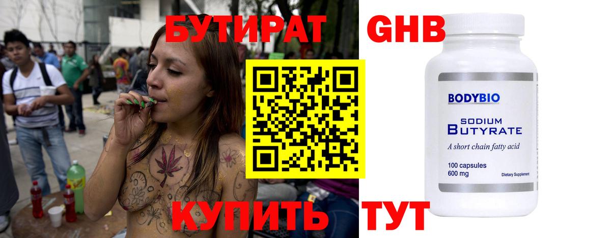 Добрянка  БУТИРАТ BDO 33%  Вход с VPN 