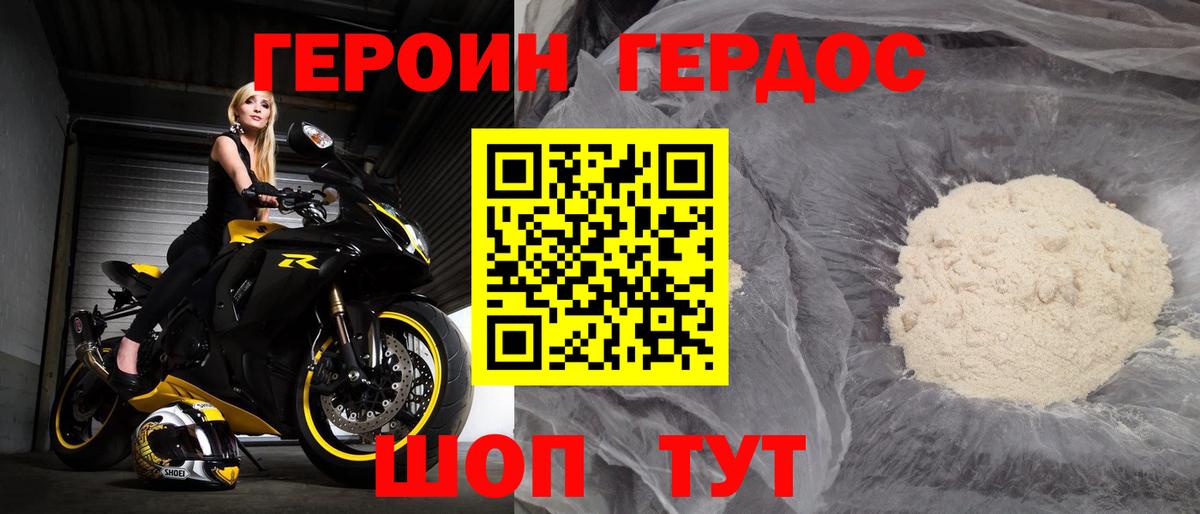 Добрянка  Героин афганец  Вход с VPN 