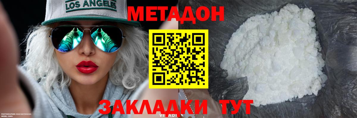 Метадон VHQ  Вход с VPN  МЕТАДОН кристалл  Добрянка 